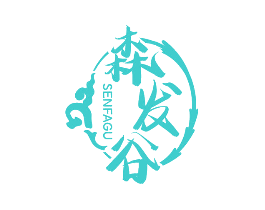 森发谷