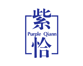 紫恰 PURPLE QIANN