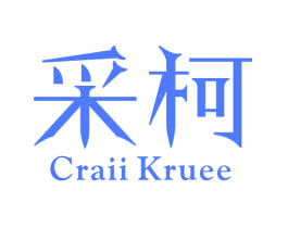采柯 CRAII KRUEE