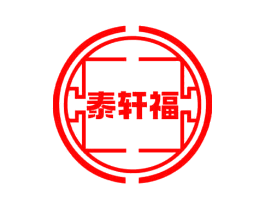 泰轩福