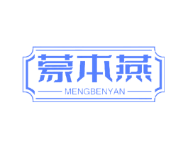 蒙本燕