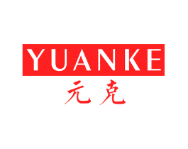 元克