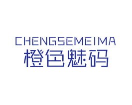 橙色魅码