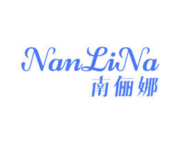 南俪娜