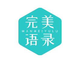 完美语录