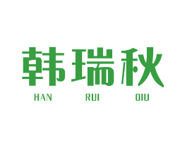 韩瑞秋