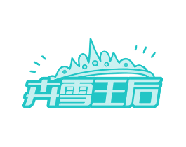 卉雪王后