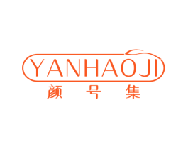 颜号集