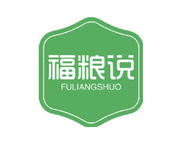 福粮说
