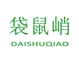 袋鼠峭