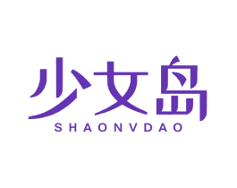 少女岛
