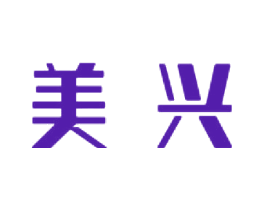 美兴