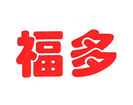 福多