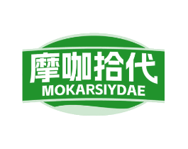 摩咖拾代 MOKARSIYDAE