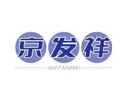 京发祥
