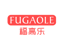 福高乐