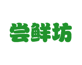 尝鲜坊
