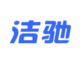 洁驰