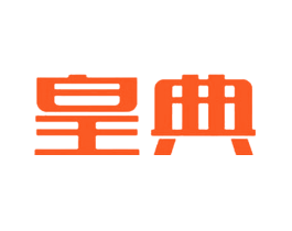 皇典