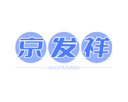 京发祥
