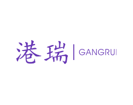 港瑞