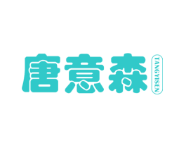 唐意森
