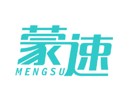 蒙速
