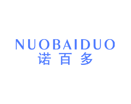 诺百多