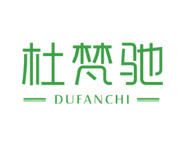 杜梵驰