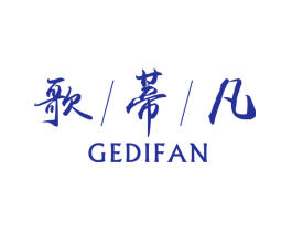 歌蒂凡
