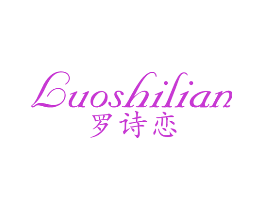 罗诗恋