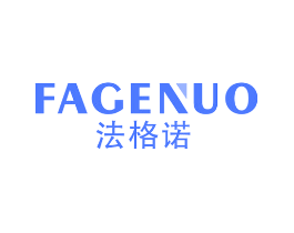 法格诺