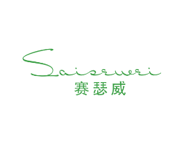 赛瑟威