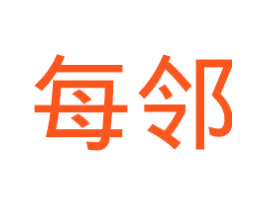 每邻
