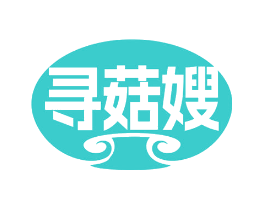 寻菇嫂