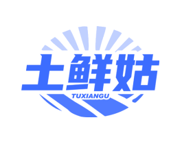 土鲜姑