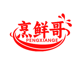 烹鲜哥