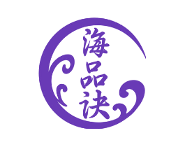 海品诀