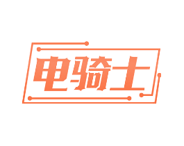 电骑士