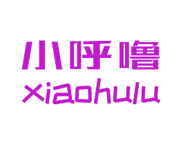 小呼噜
