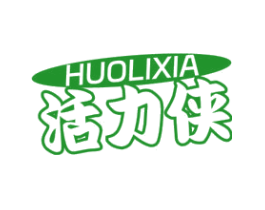 活力侠