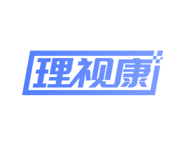 理视康