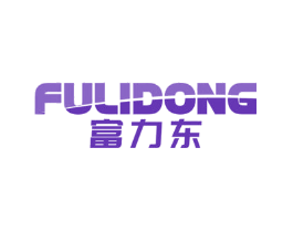 富力东