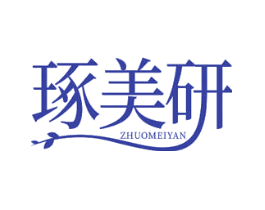 琢美研