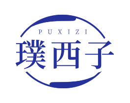 璞西子