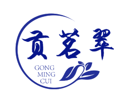 贡茗翠
