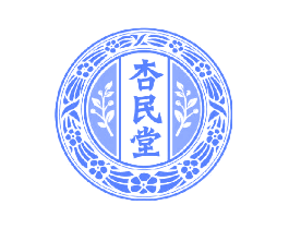 杏民堂
