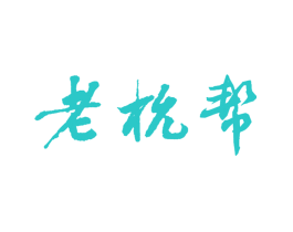 老杭帮