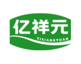 亿祥元