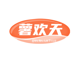 薯欢天